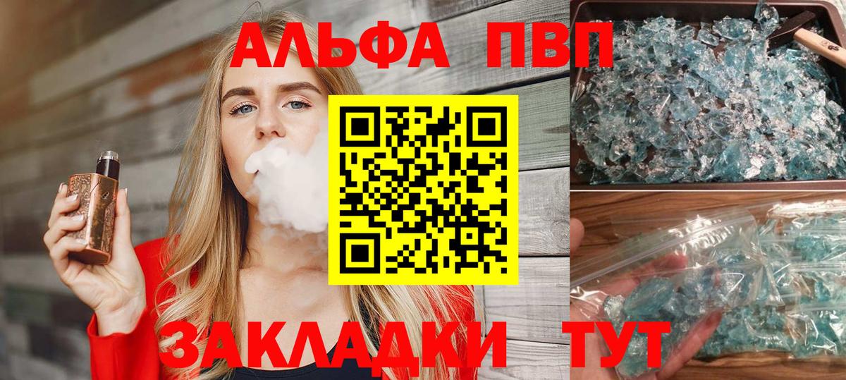 Alfa_PVP кристаллы Вольск