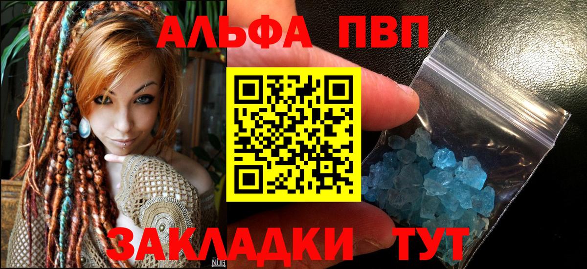 Вольск  Alpha PVP мука  Alpha-PVP СК  A PVP VHQ  Вход с VPN 