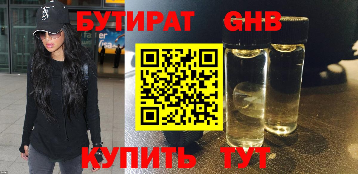 Вольск  БУТИРАТ оксибутират  Вход с VPN 