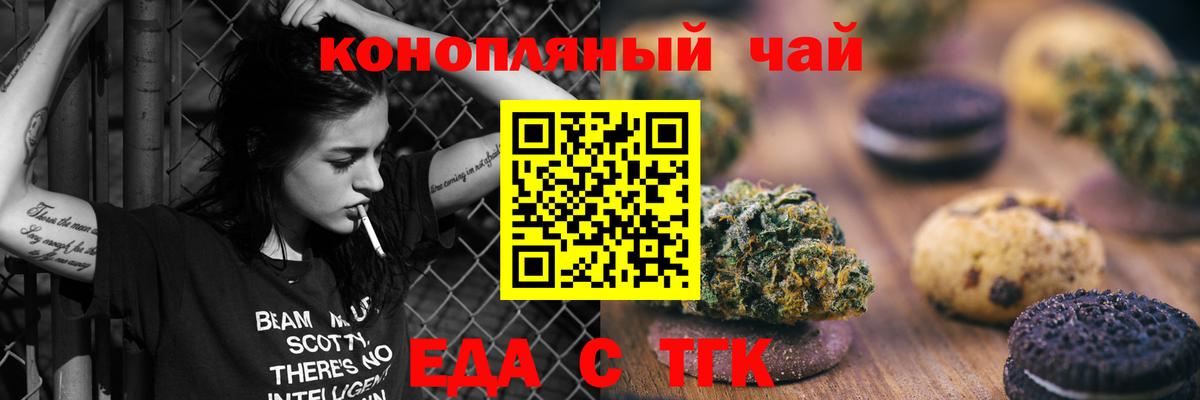 Вольск  Печенье с ТГК конопля  Вход с VPN 