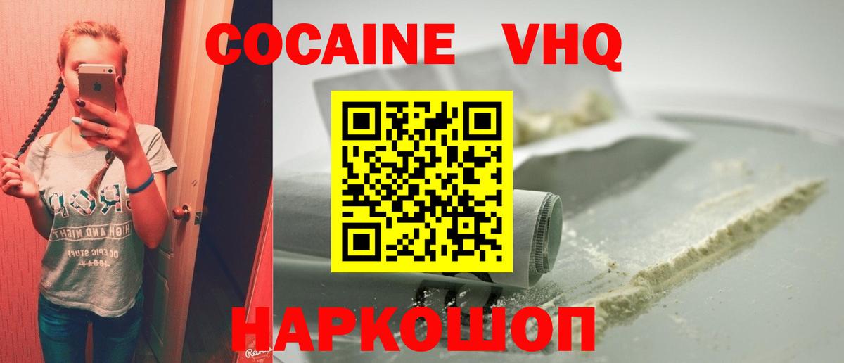 Вольск  COCAIN Колумбийский  КОКАИН VHQ  Вход с VPN 