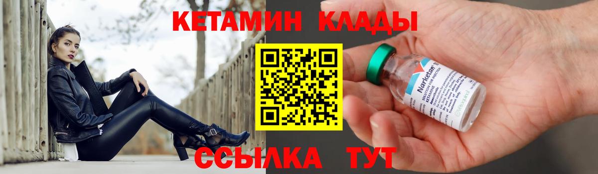 КЕТАМИН ketamine Вольск