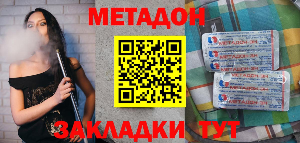 Вольск  Метадон VHQ  Вход с VPN 
